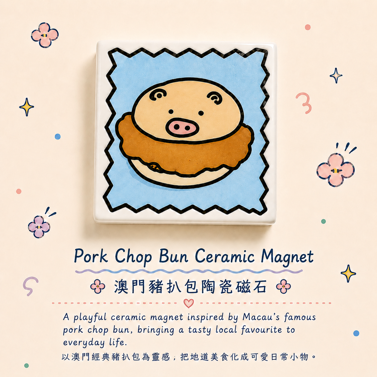 澳門風景陶瓷磁石禮盒套裝